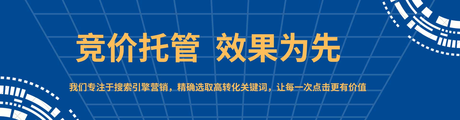 裕华竞价托管